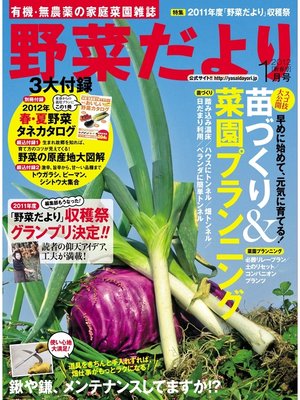 cover image of 野菜だより2012年1月号